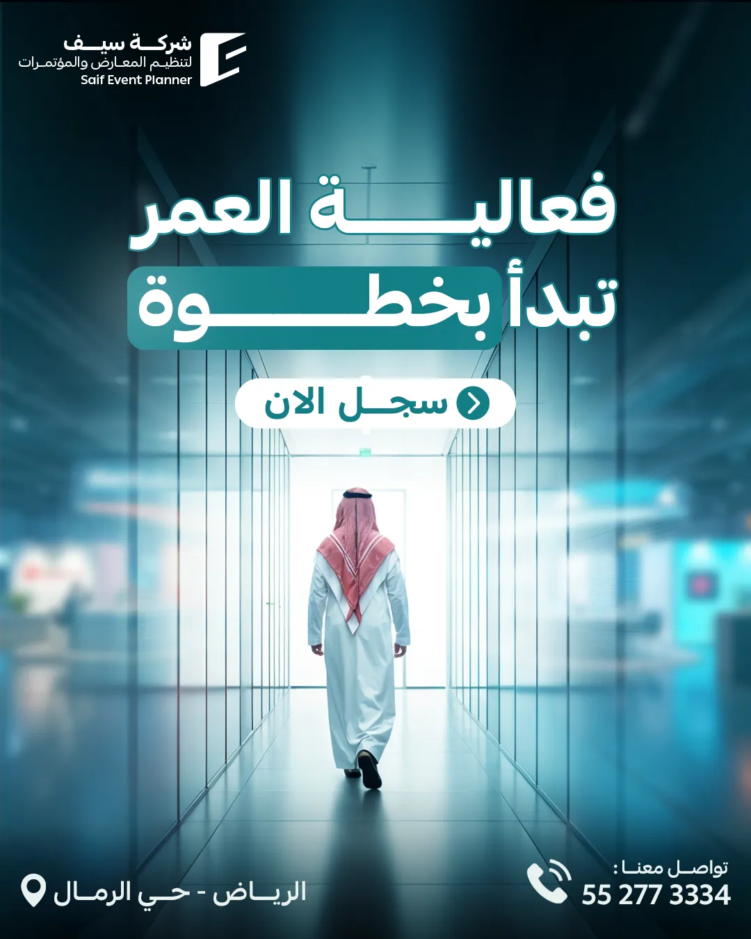 سيف للفعاليات — 58