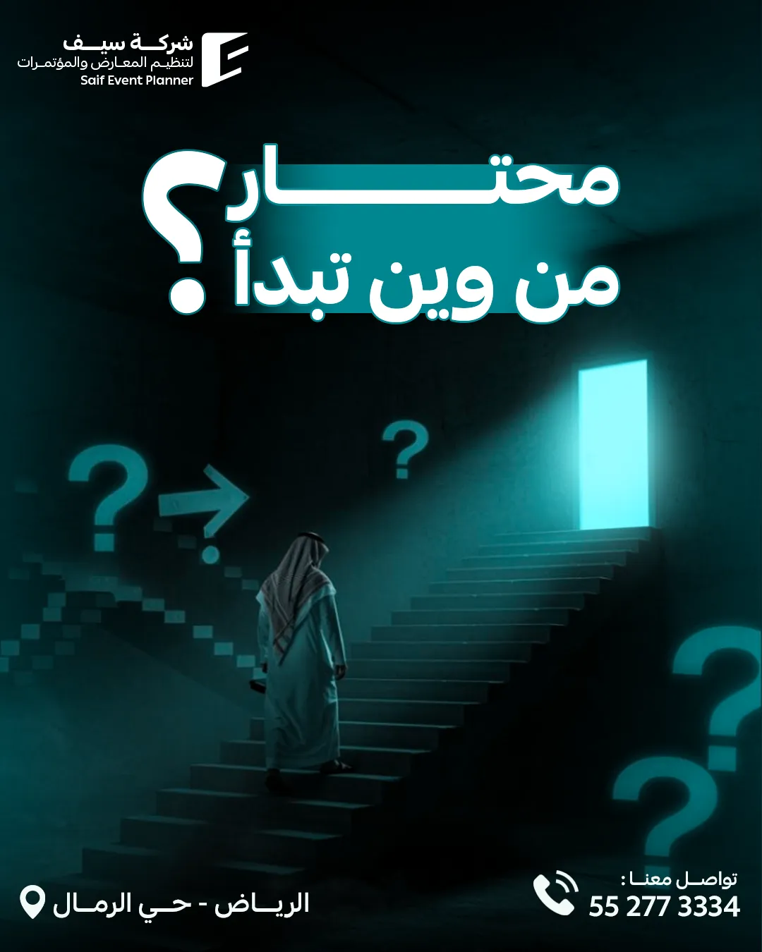 سيف للفعاليات — 59