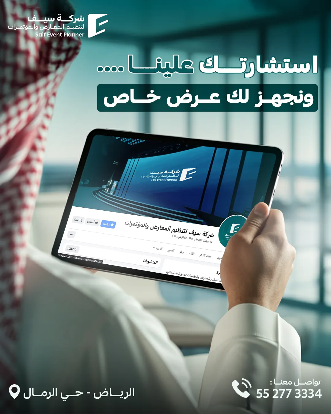 سيف للفعاليات — 60
