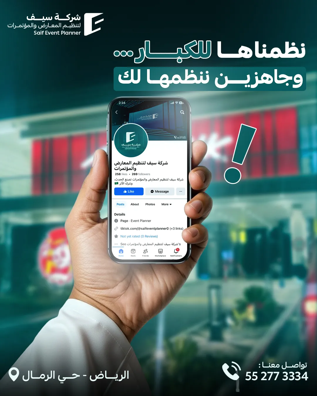 سيف للفعاليات — 62