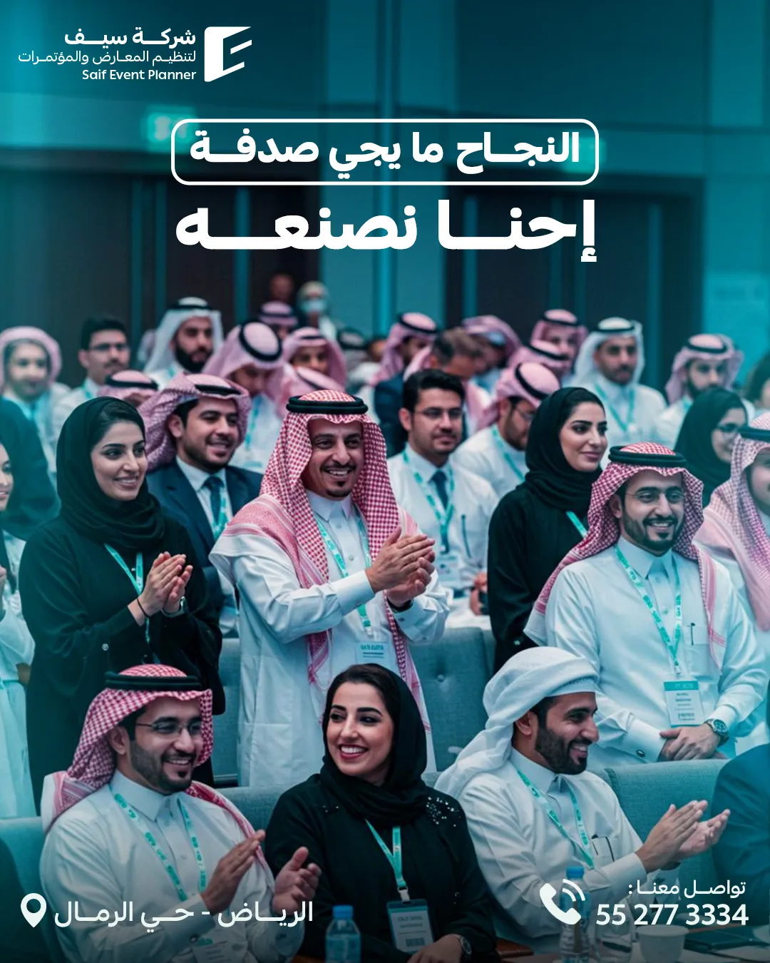 سيف للفعاليات — 63