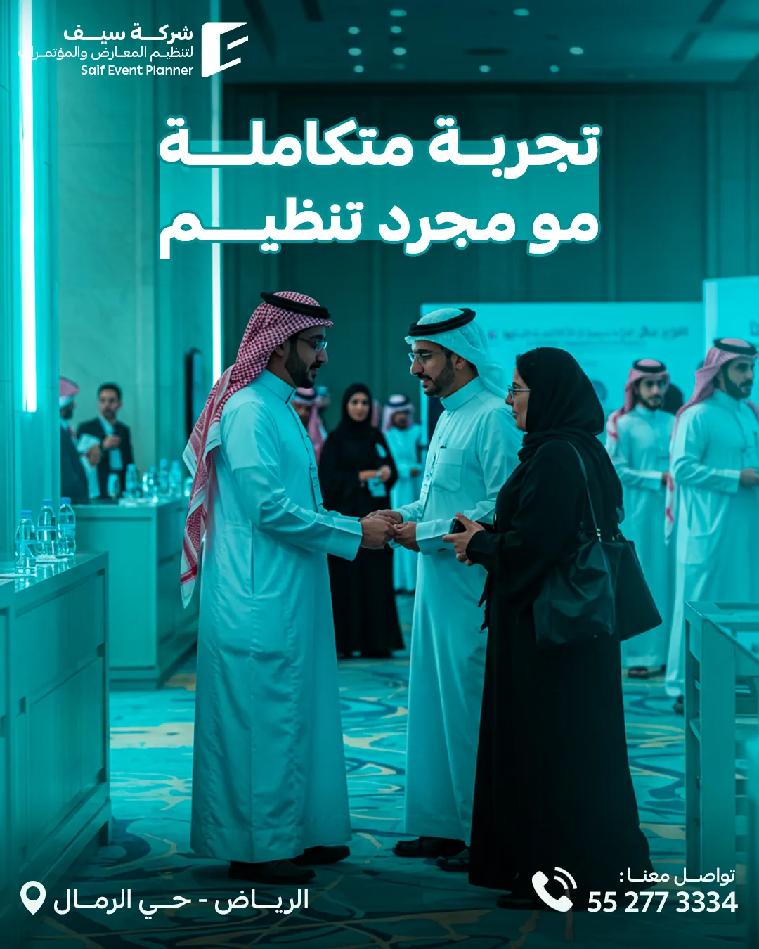 سيف للفعاليات — 64