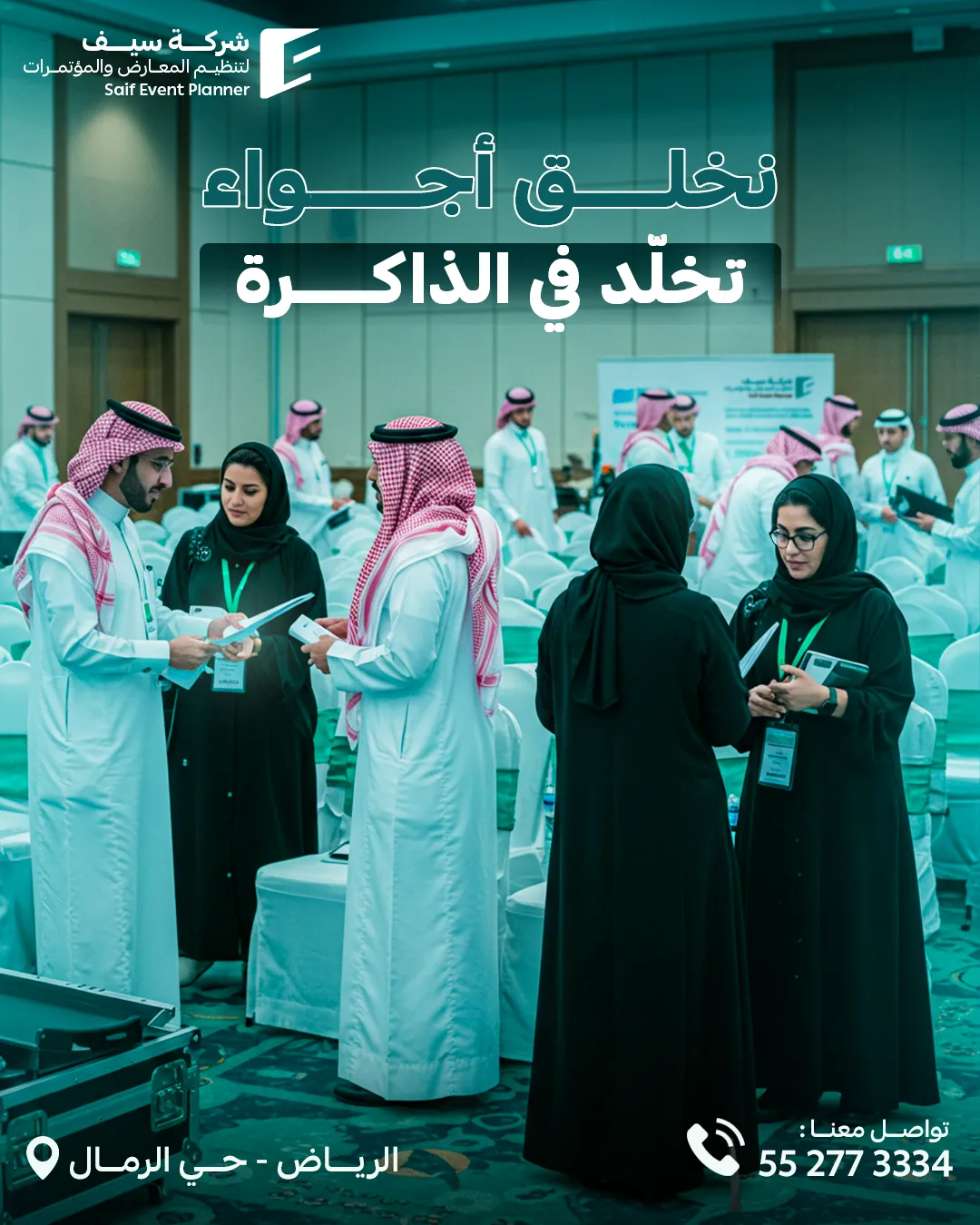 سيف للفعاليات — 65