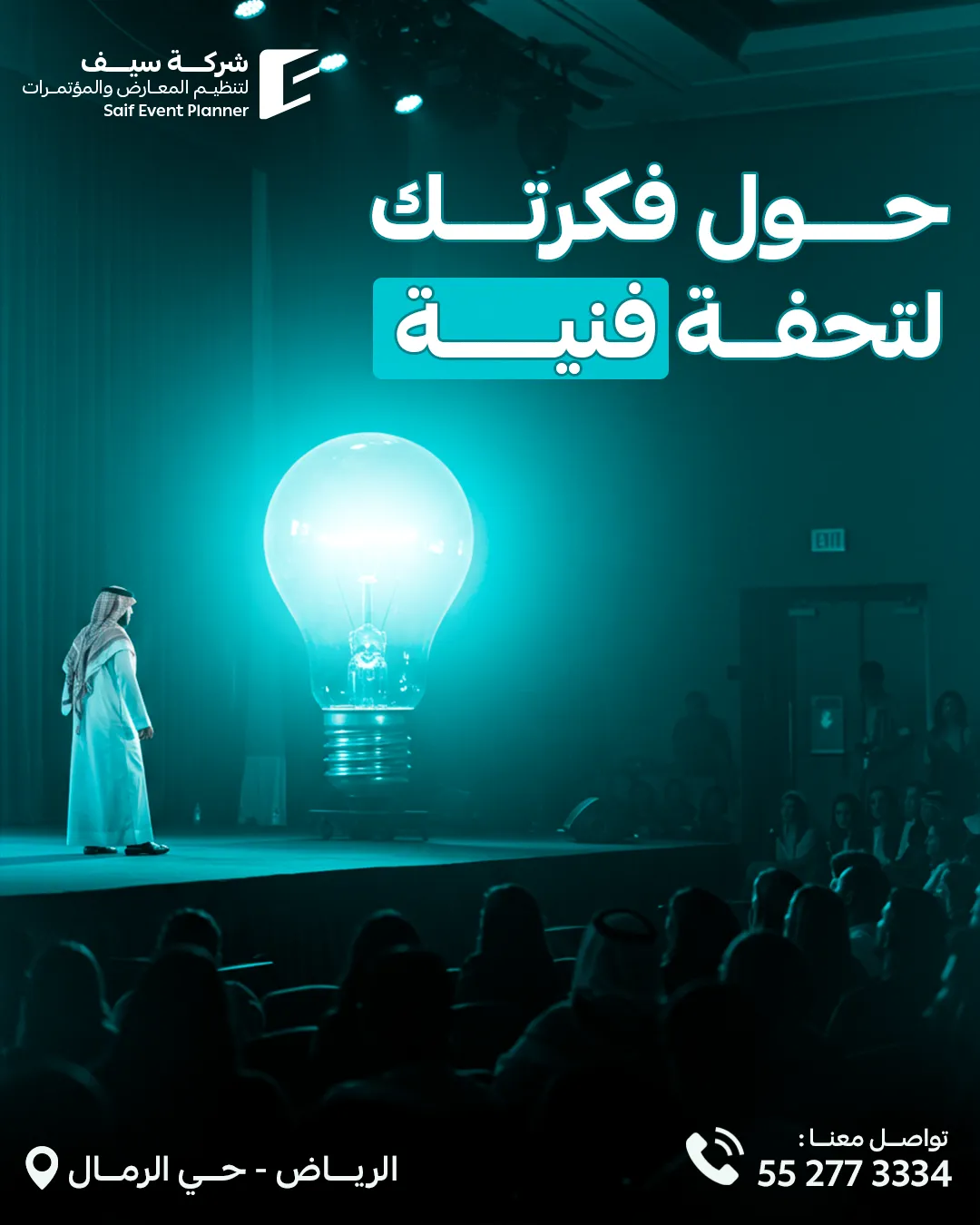 سيف للفعاليات — 68