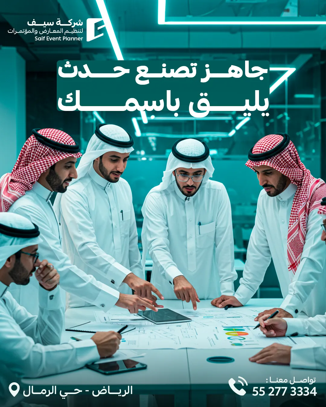 سيف للفعاليات — 70