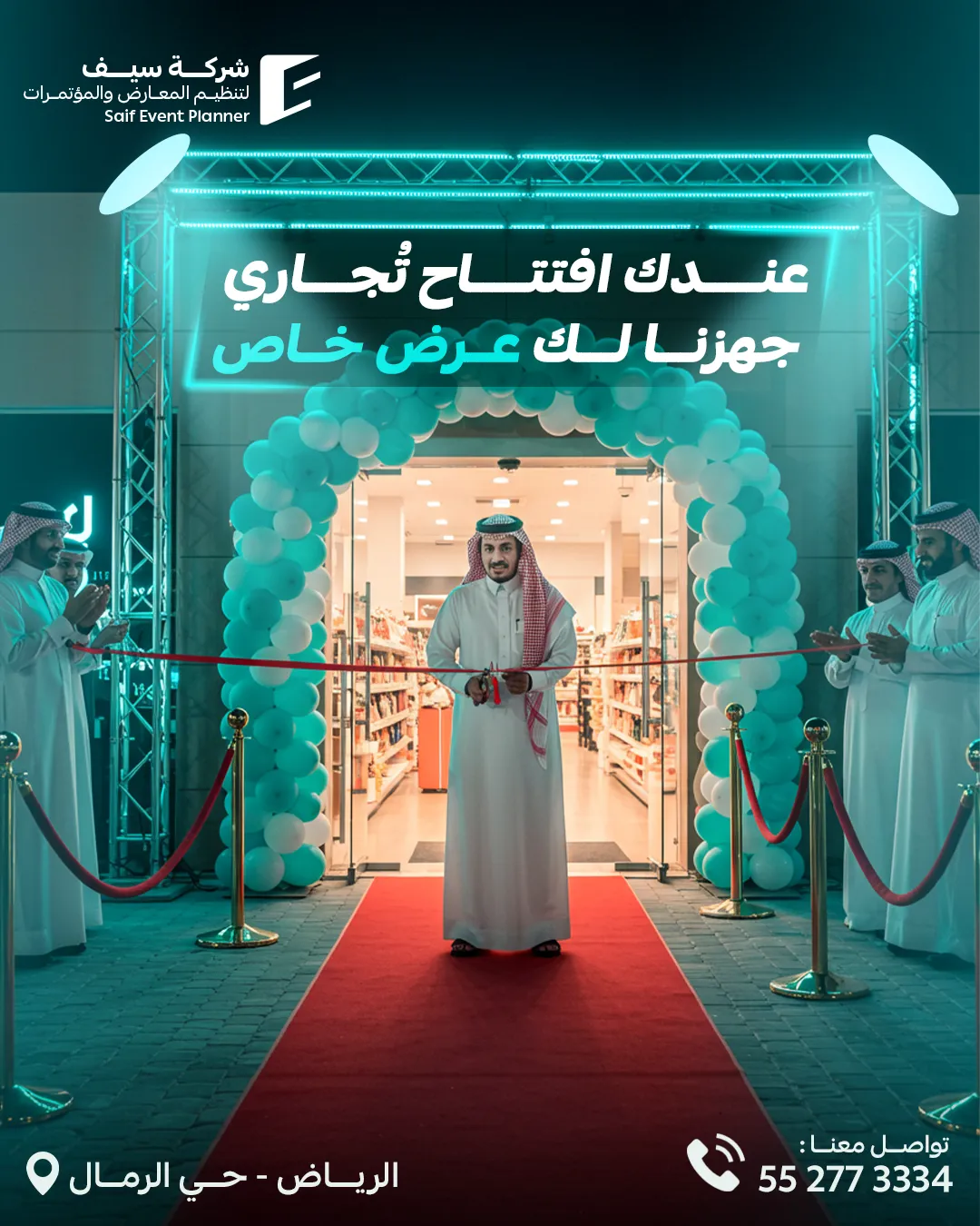 سيف للفعاليات — 71