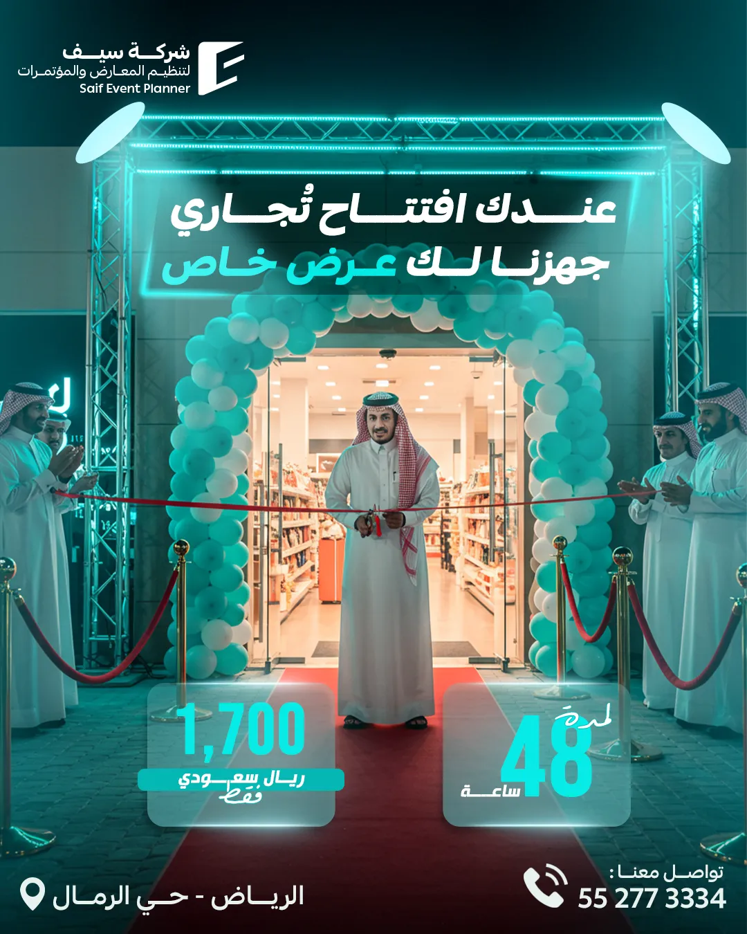 سيف للفعاليات — 72