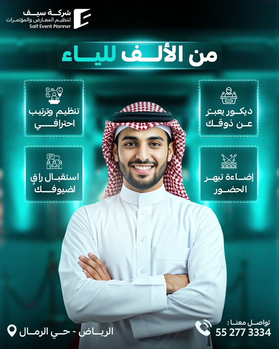سيف للفعاليات — 74
