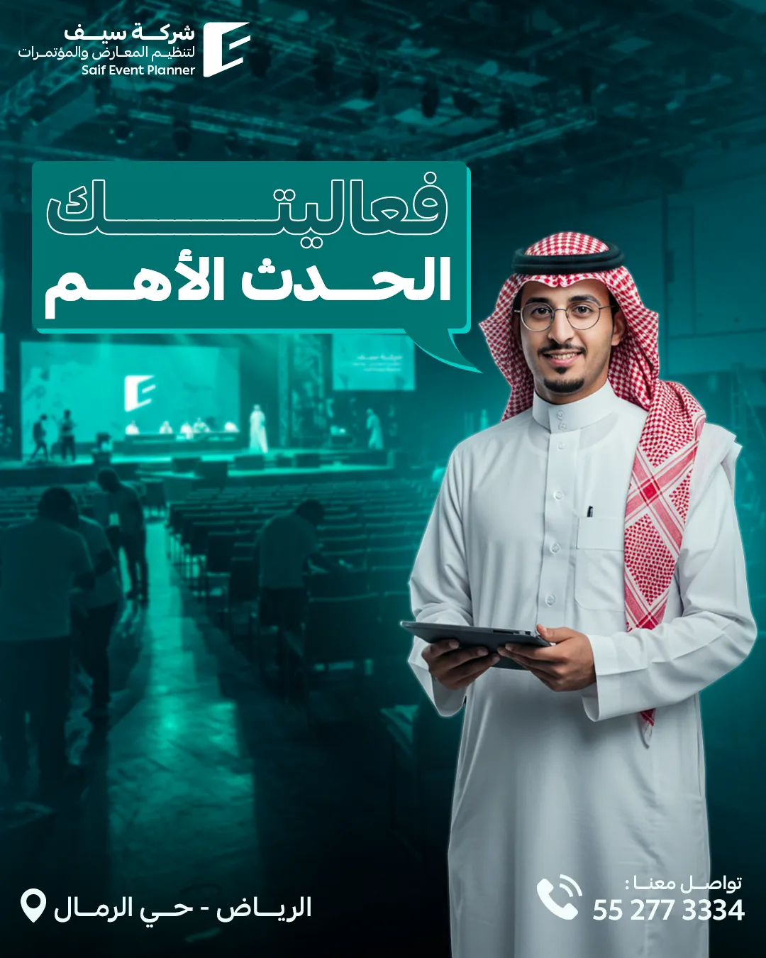 سيف للفعاليات — 75