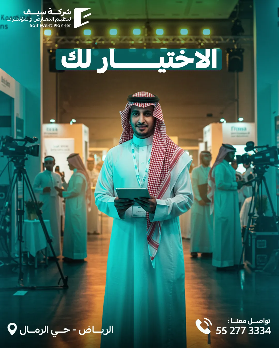 سيف للفعاليات — 77