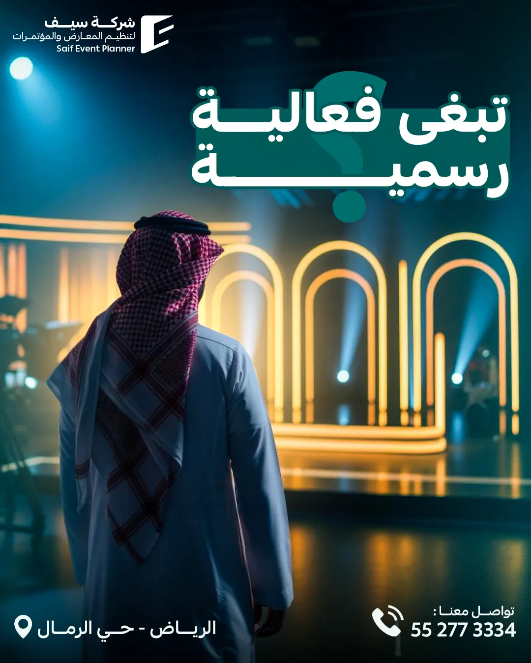 سيف للفعاليات — 78