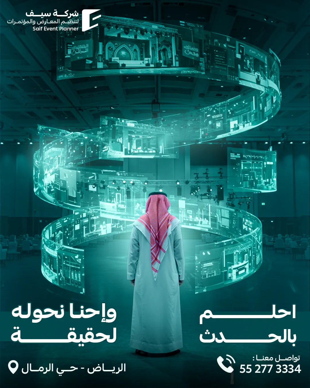 سيف للفعاليات — 79