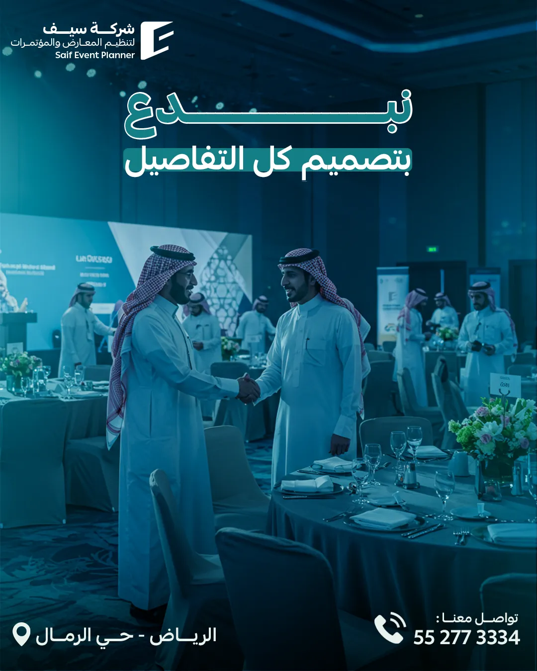 سيف للفعاليات — 80