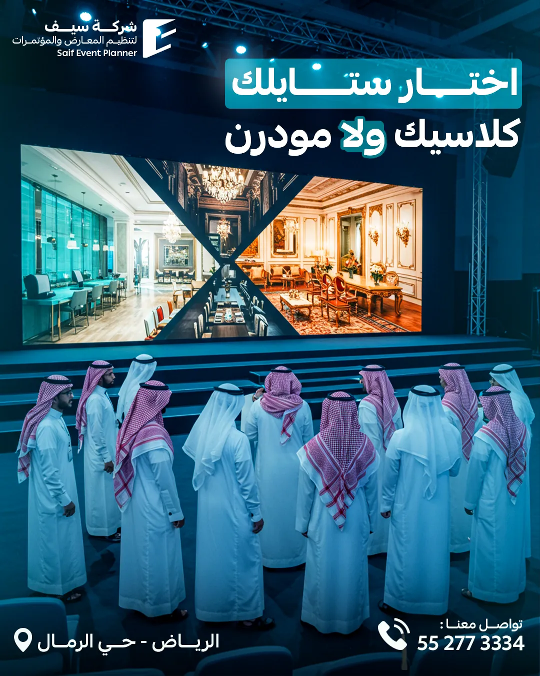 سيف للفعاليات — 81