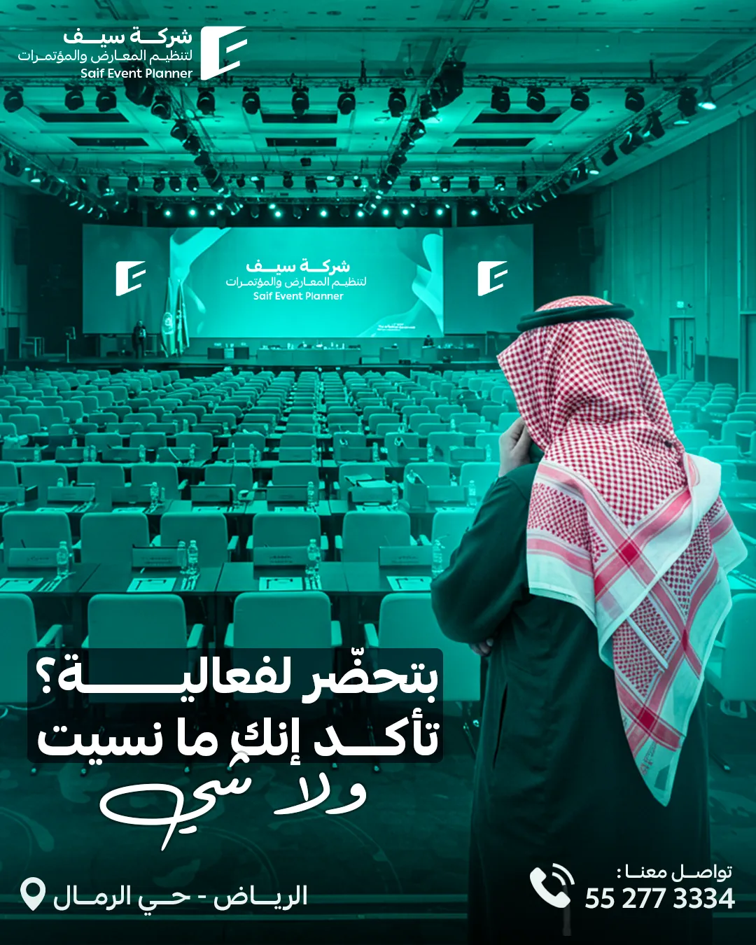 سيف للفعاليات — 82