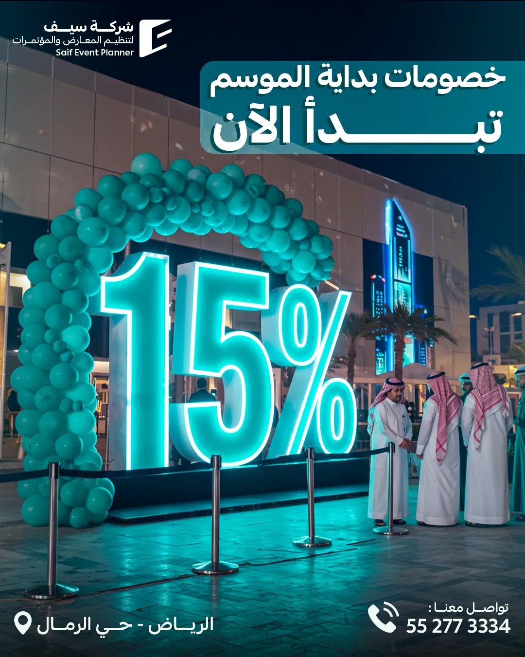 سيف للفعاليات — 83