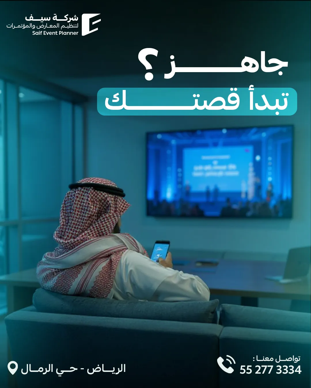 سيف للفعاليات — 84