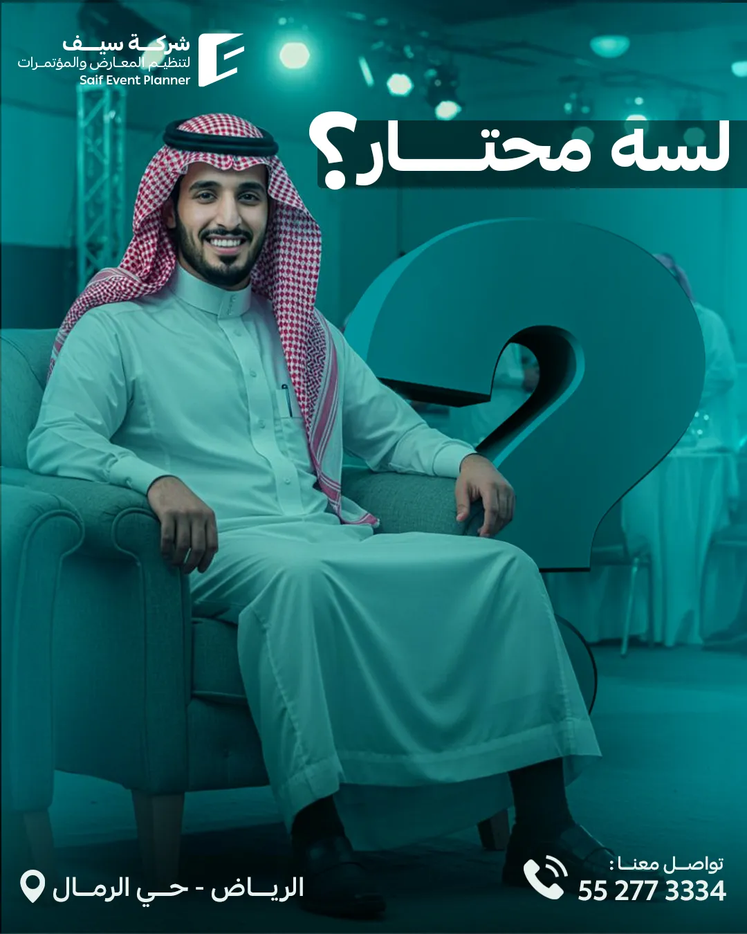 سيف للفعاليات — 85