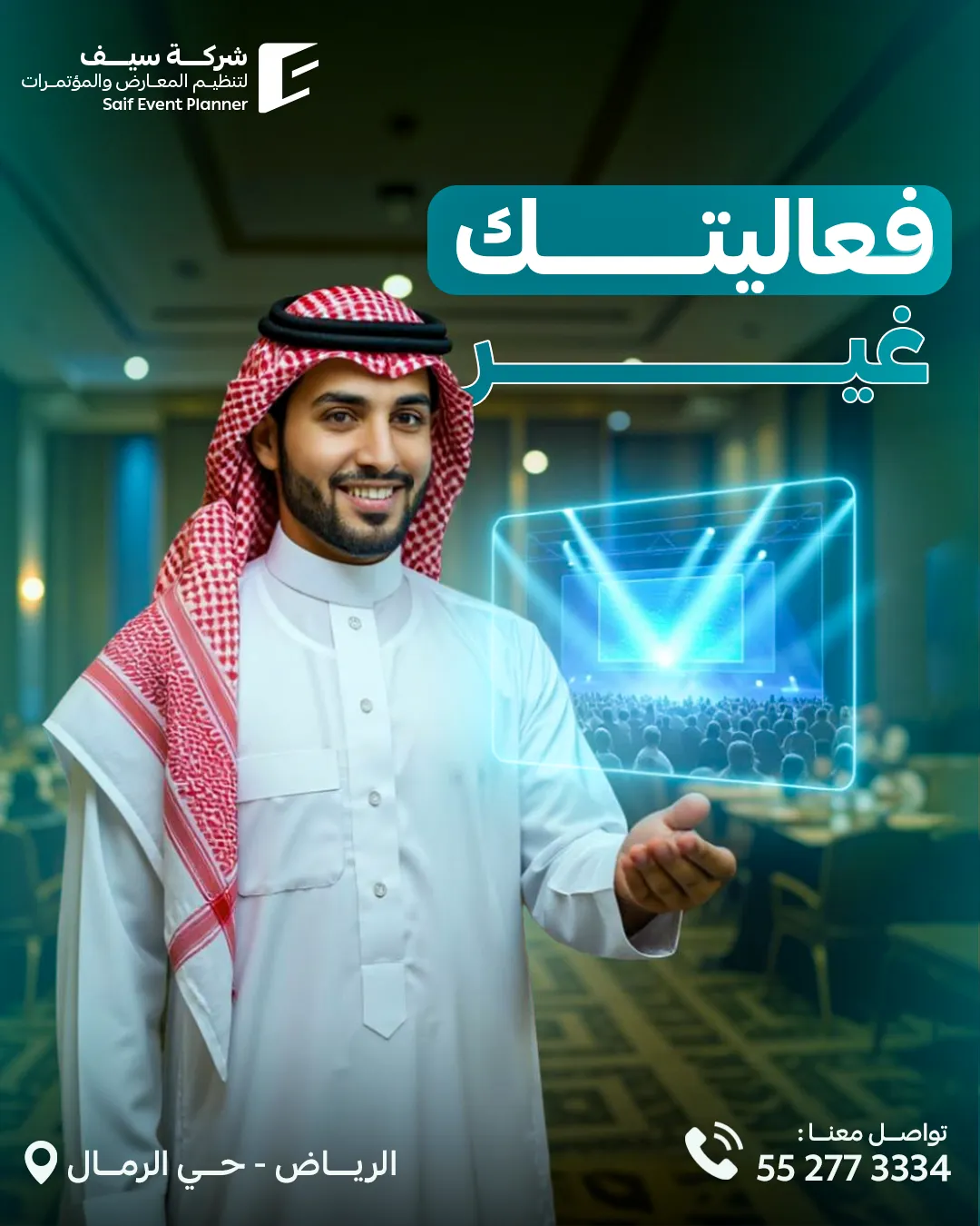 سيف للفعاليات — 86