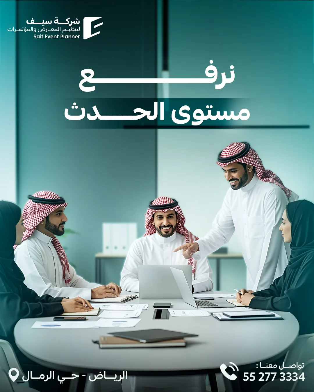 سيف للفعاليات — 88
