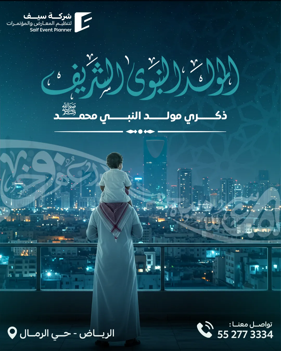 سيف للفعاليات — 91