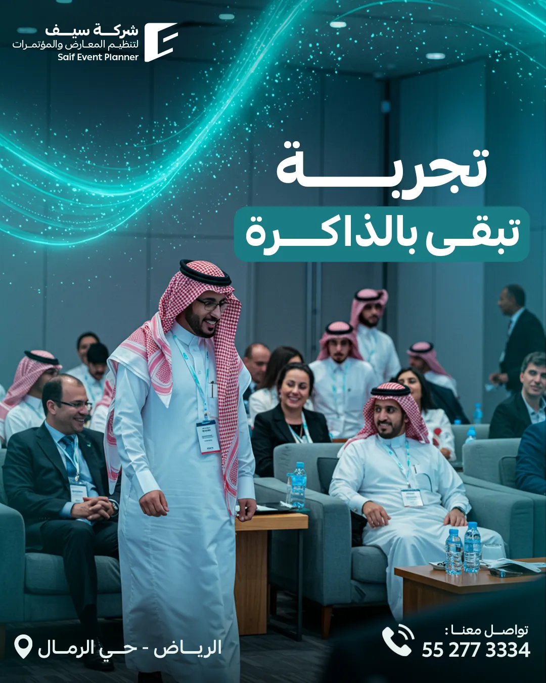 سيف للفعاليات — 94