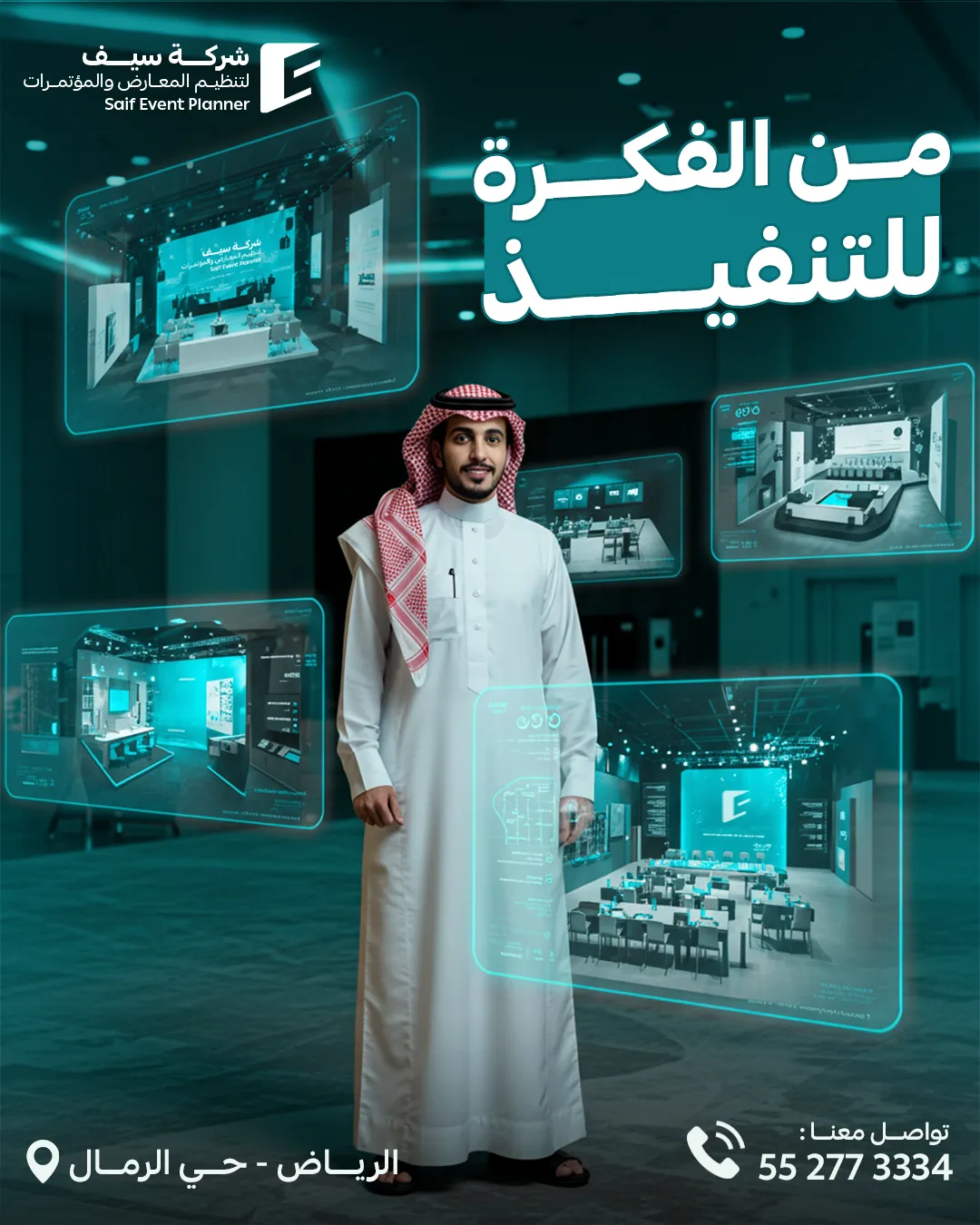 سيف للفعاليات — 95