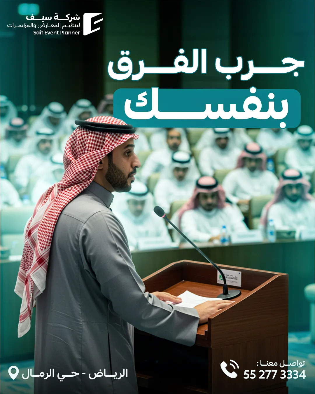 سيف للفعاليات — 96