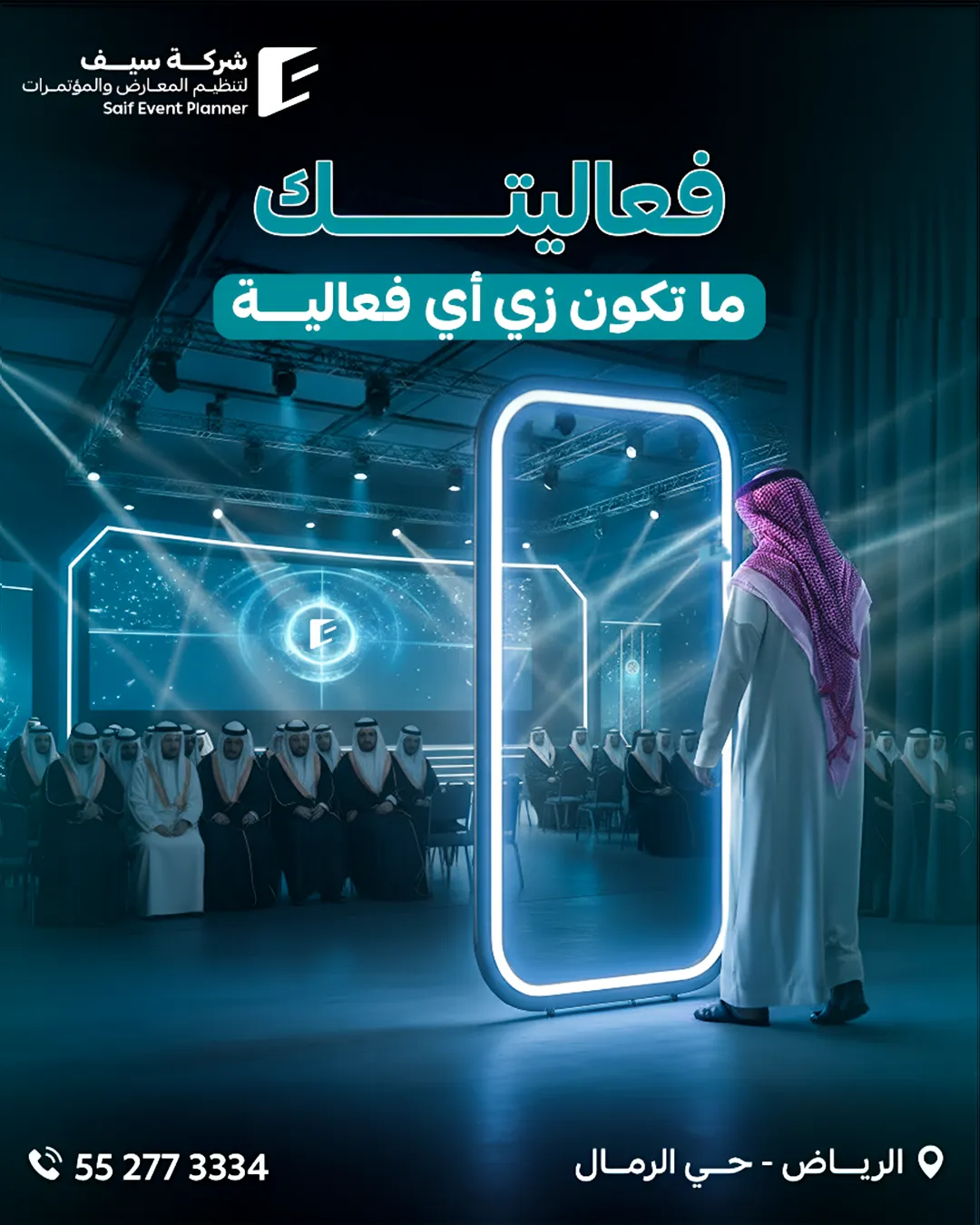 سيف للفعاليات — 97