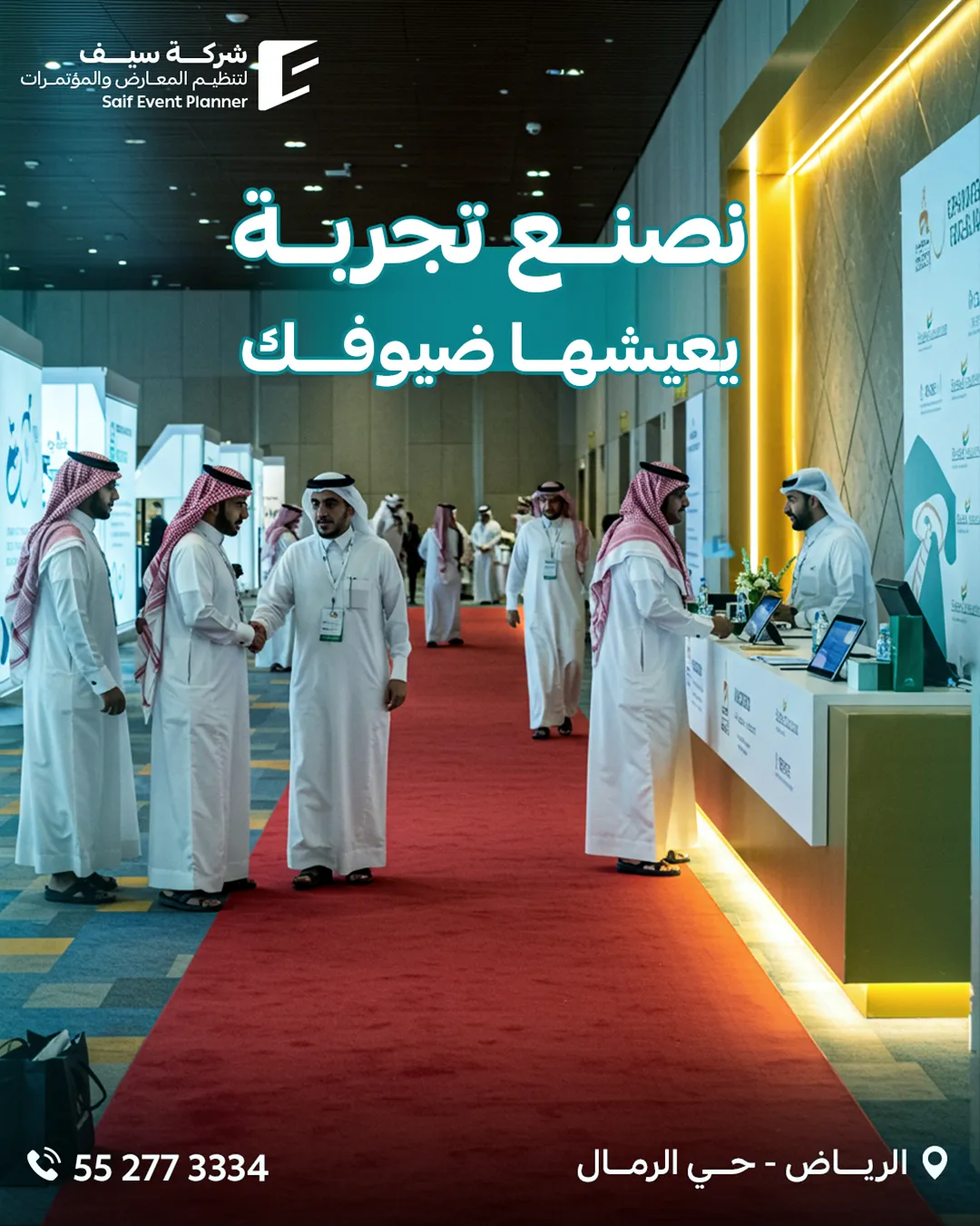 سيف للفعاليات — 98