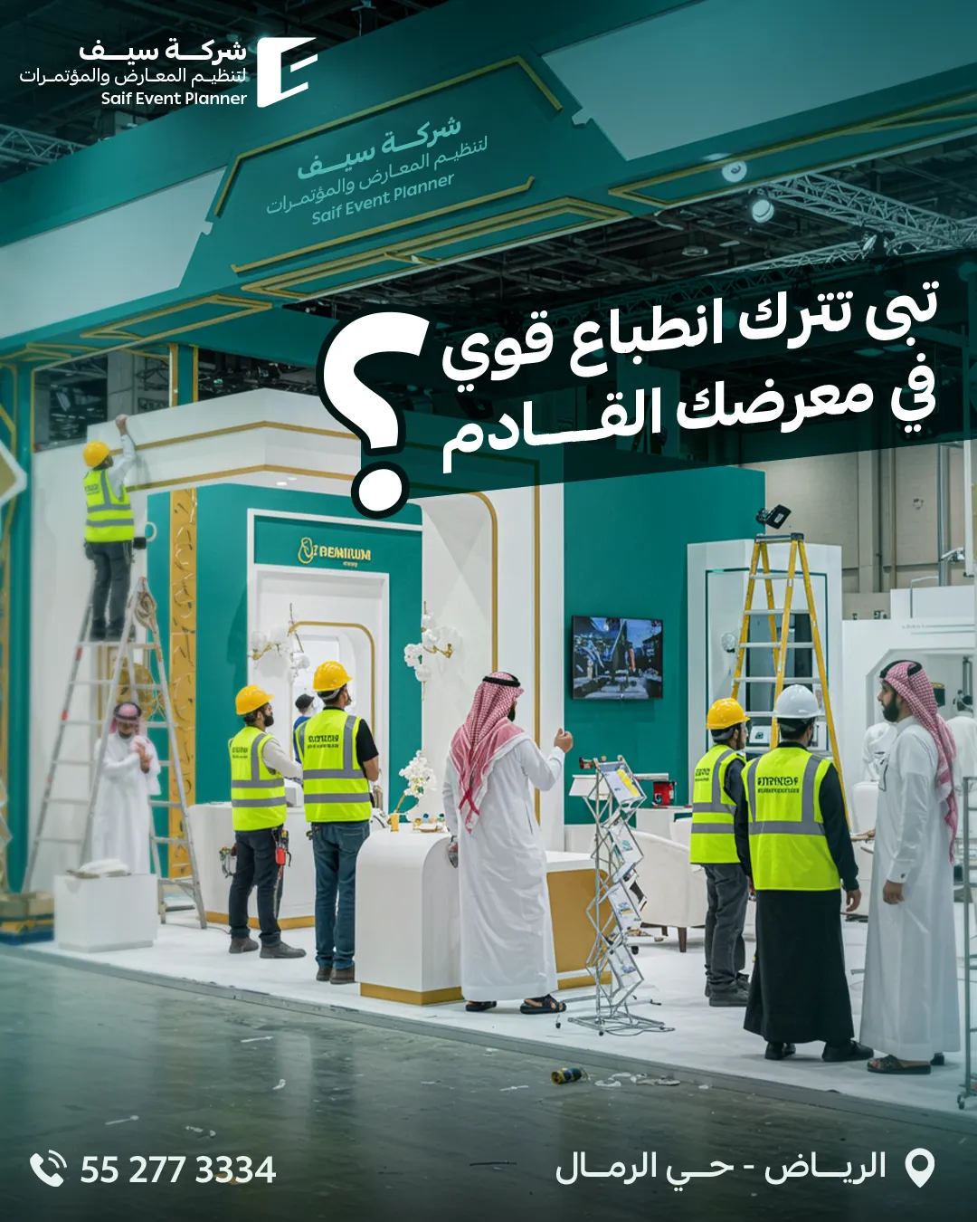 سيف للفعاليات — 99