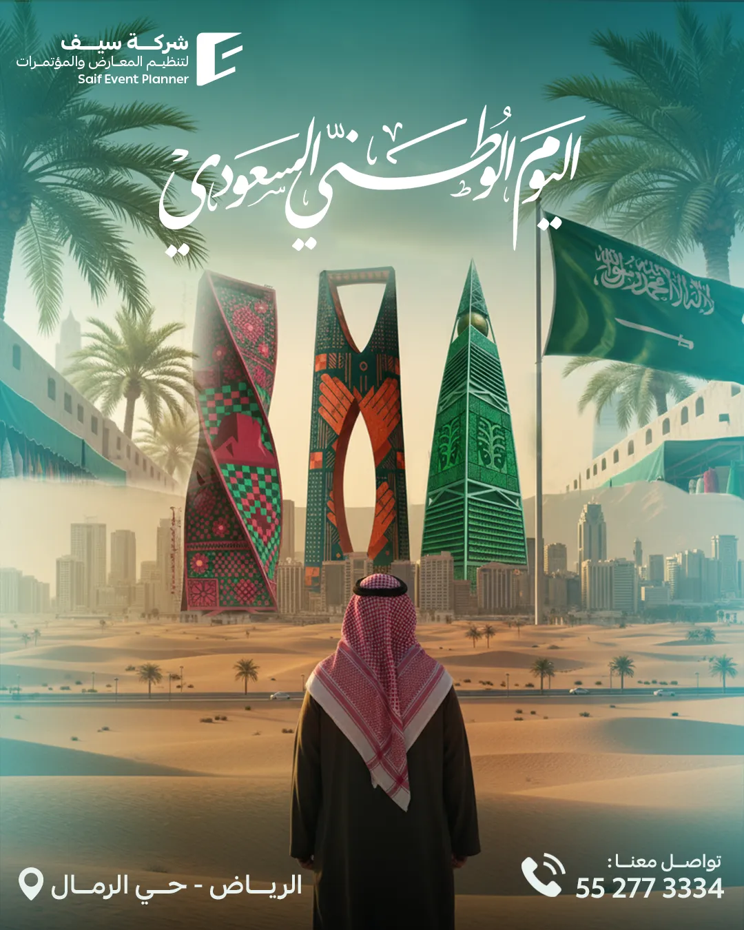 سيف للفعاليات — 100