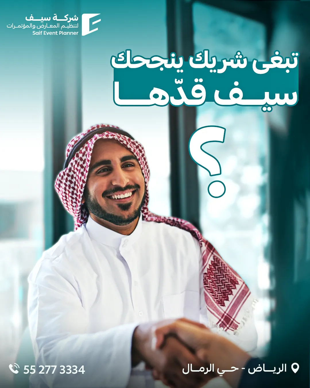 سيف للفعاليات — 102