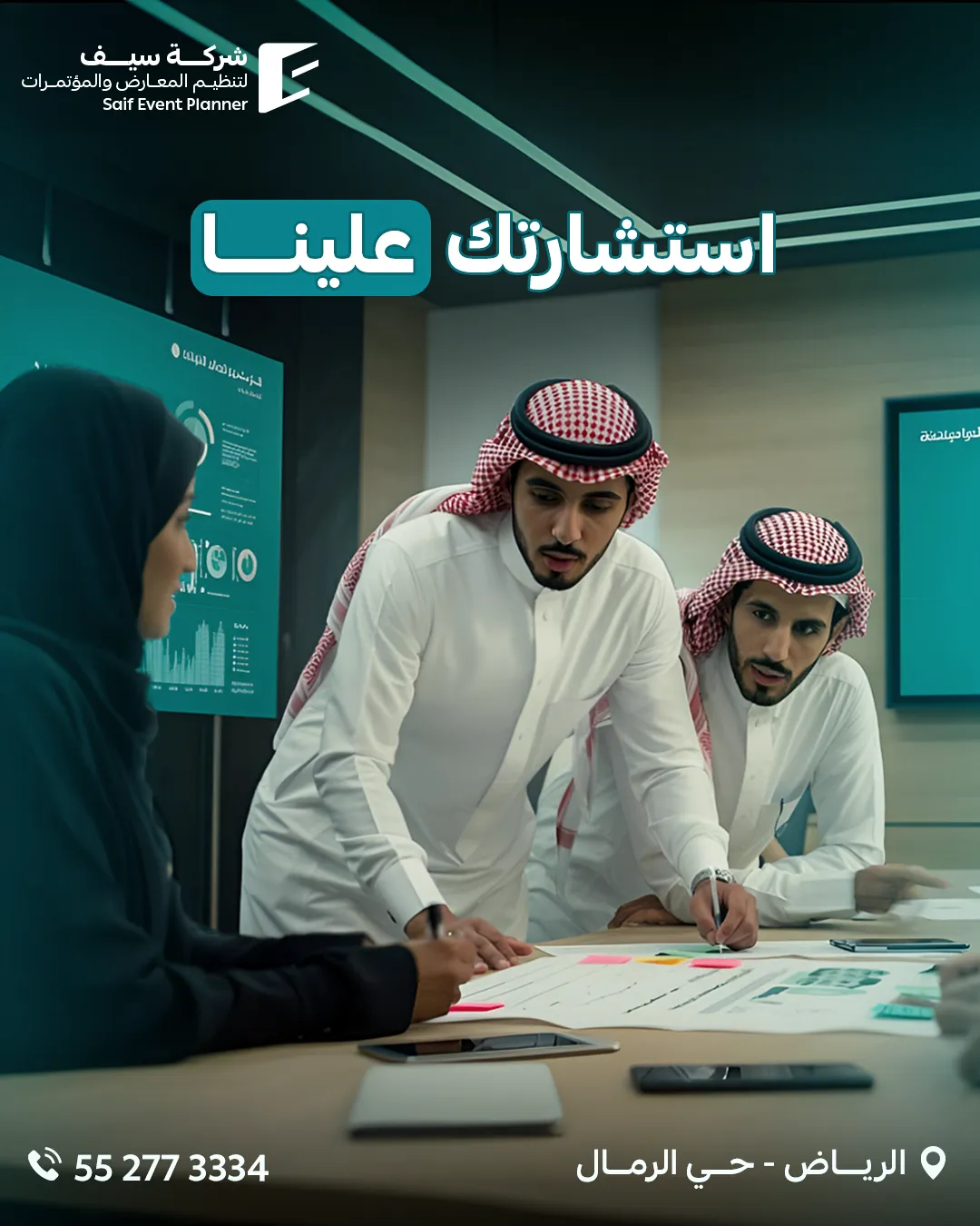 سيف للفعاليات — 108