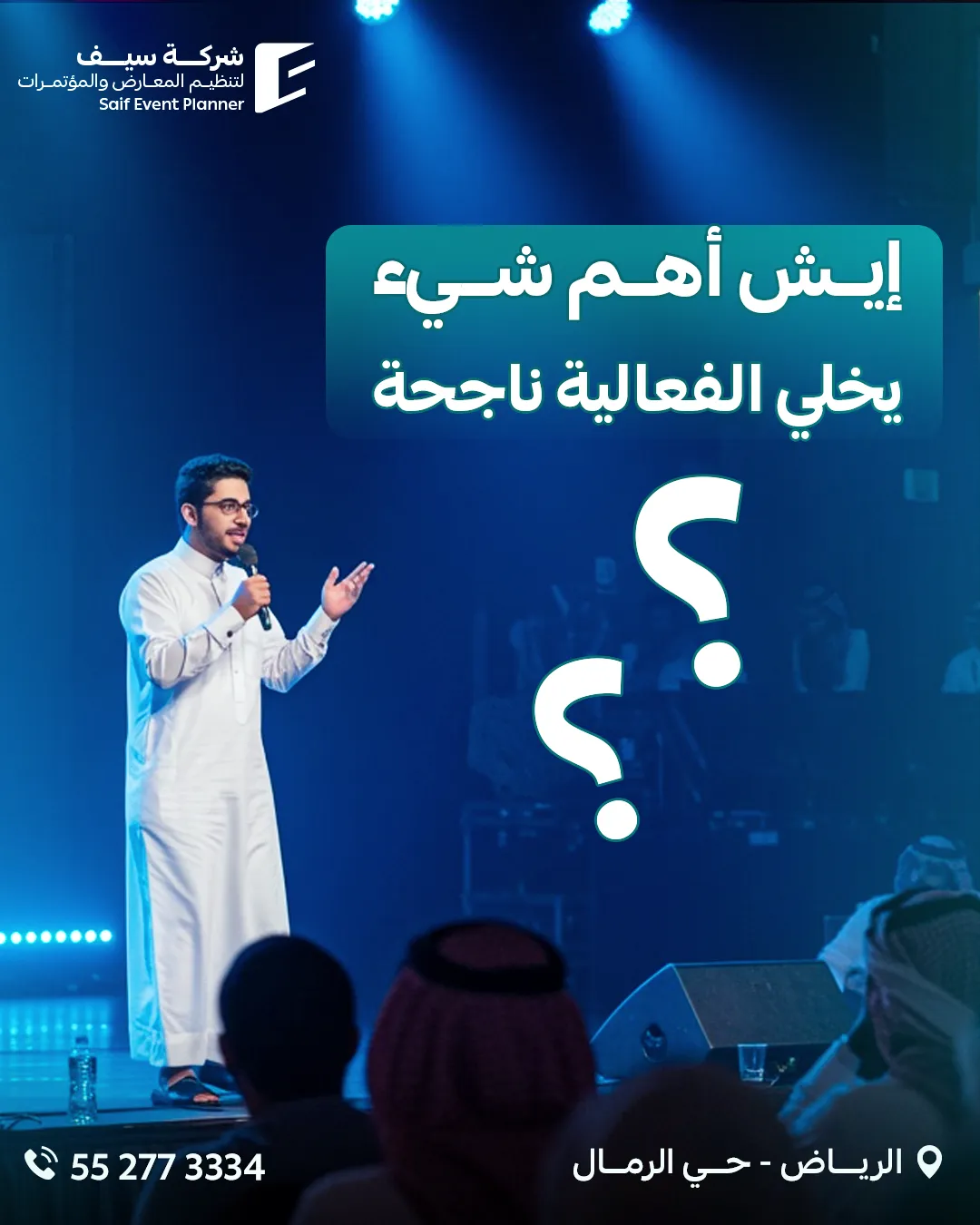سيف للفعاليات — 111