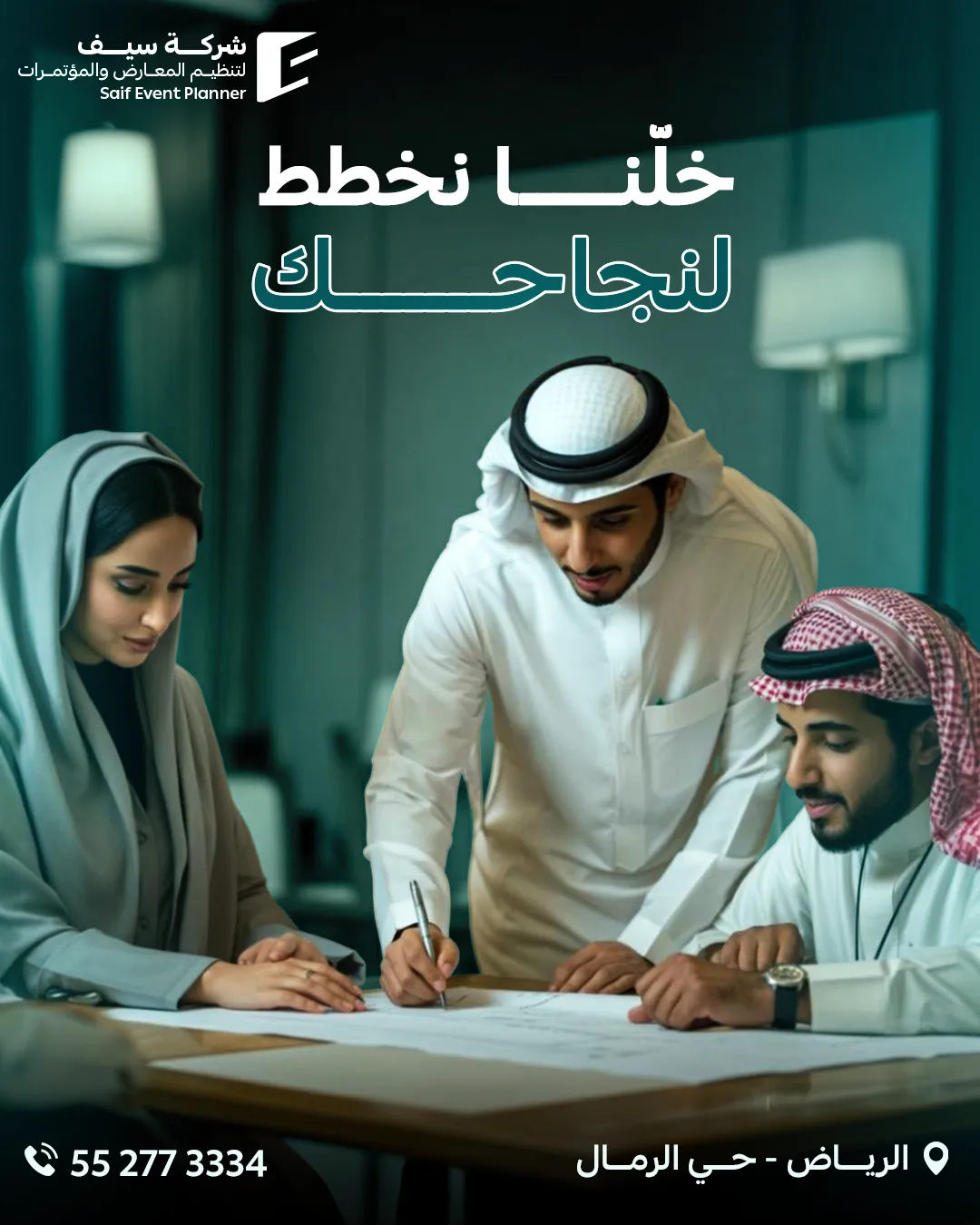 سيف للفعاليات — 115