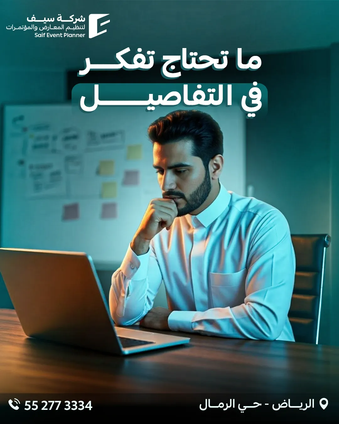 سيف للفعاليات — 117