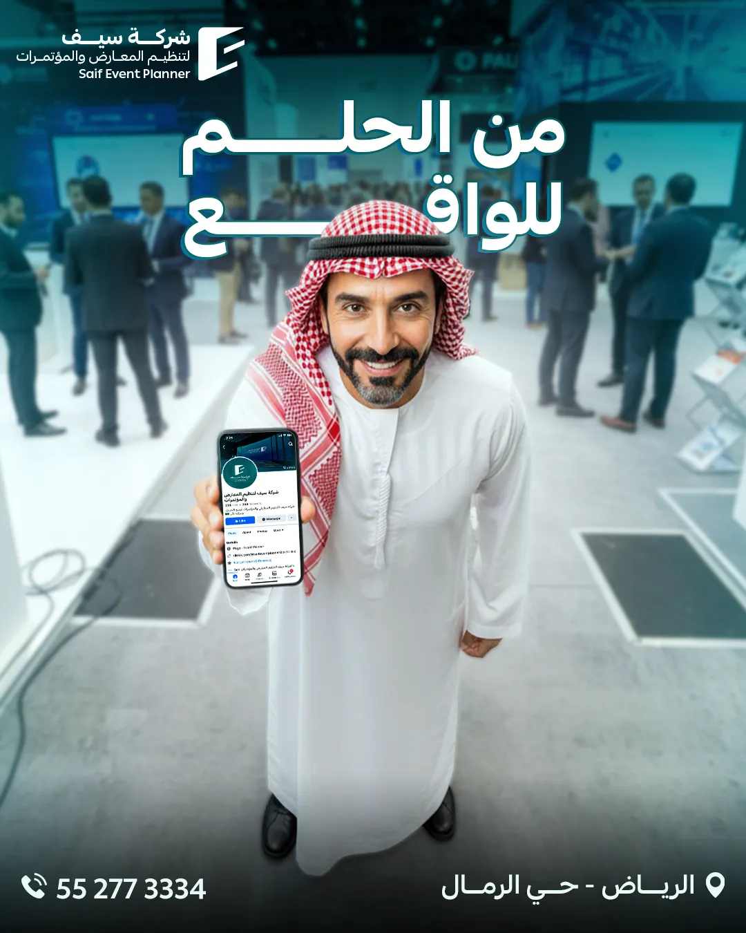 سيف للفعاليات — 118