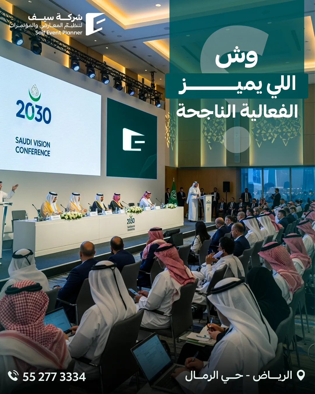 سيف للفعاليات — 123