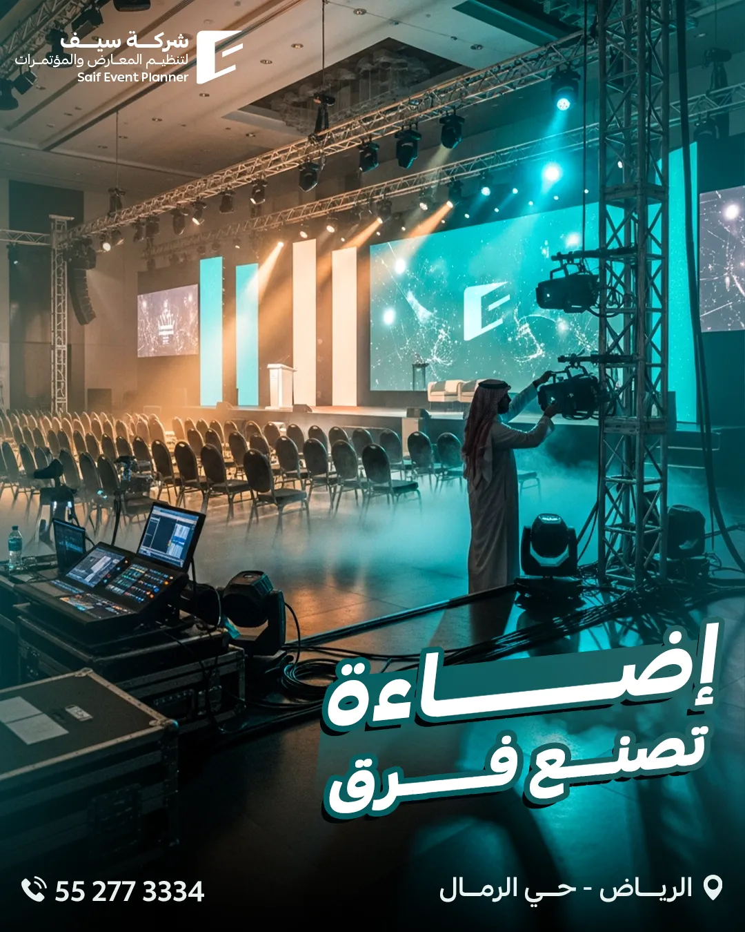 سيف للفعاليات — 125