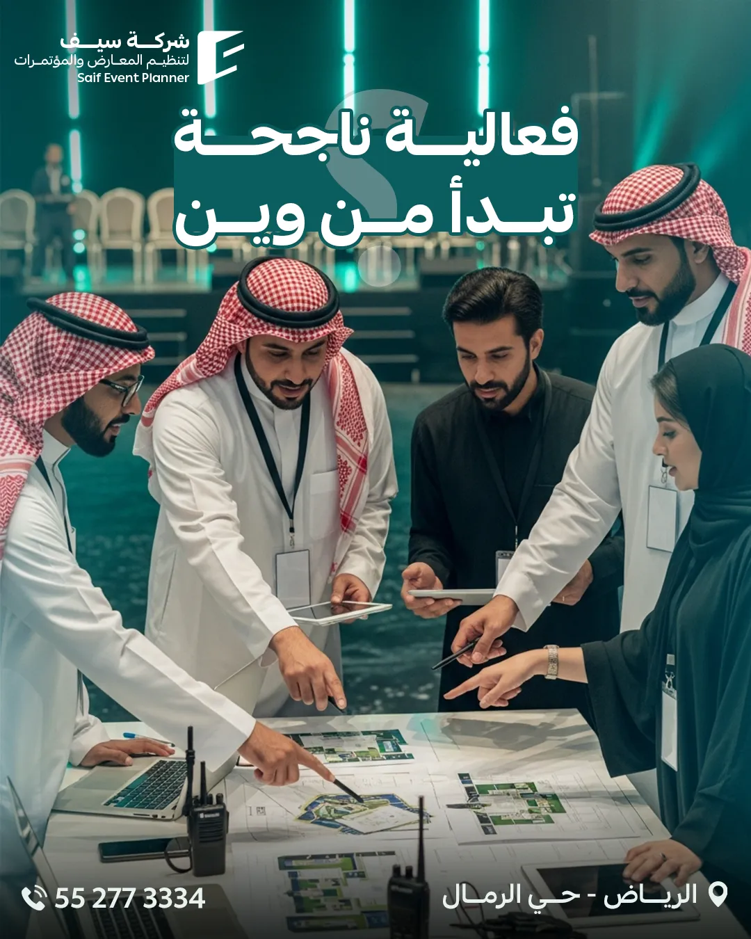 سيف للفعاليات — 126