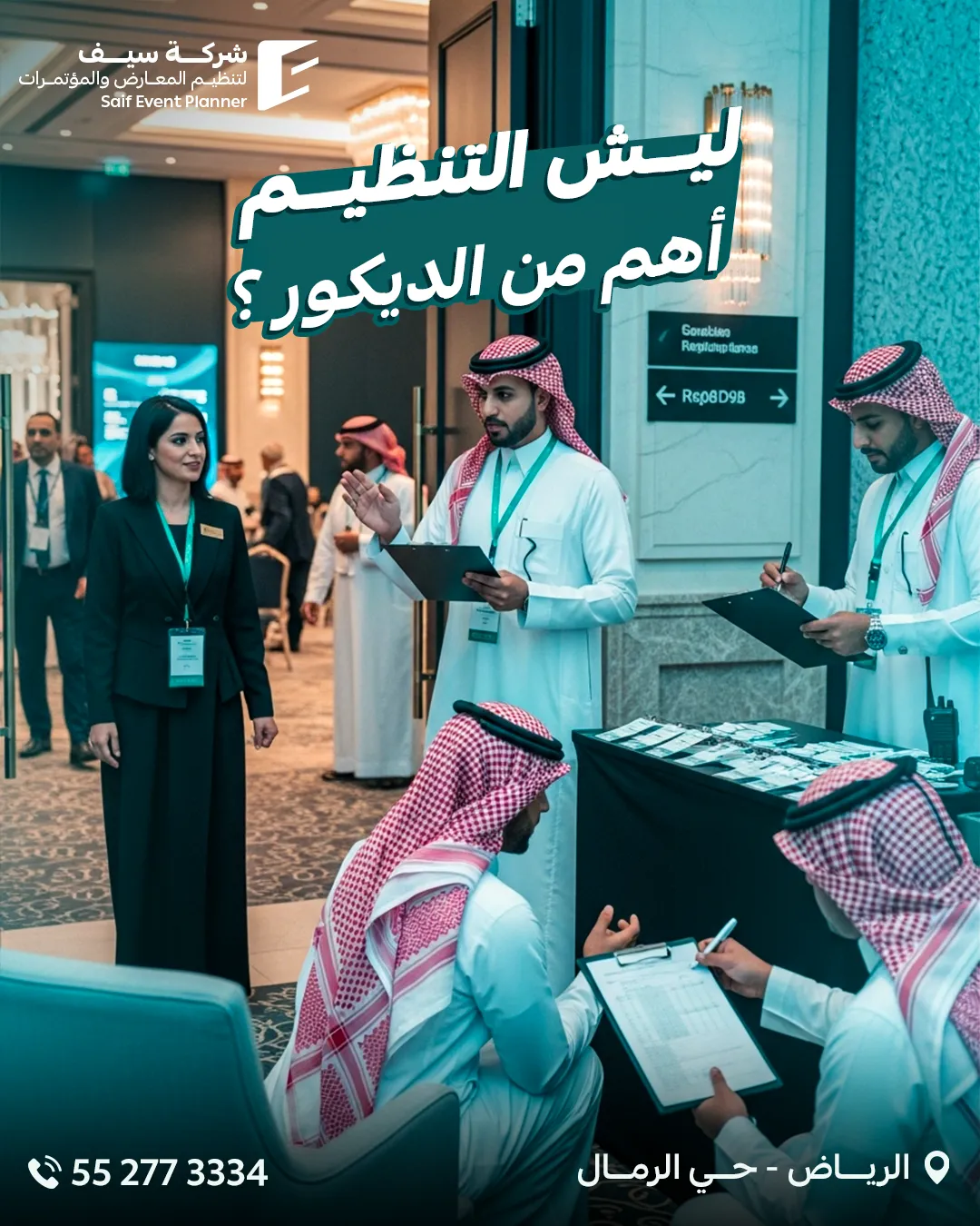 سيف للفعاليات — 127