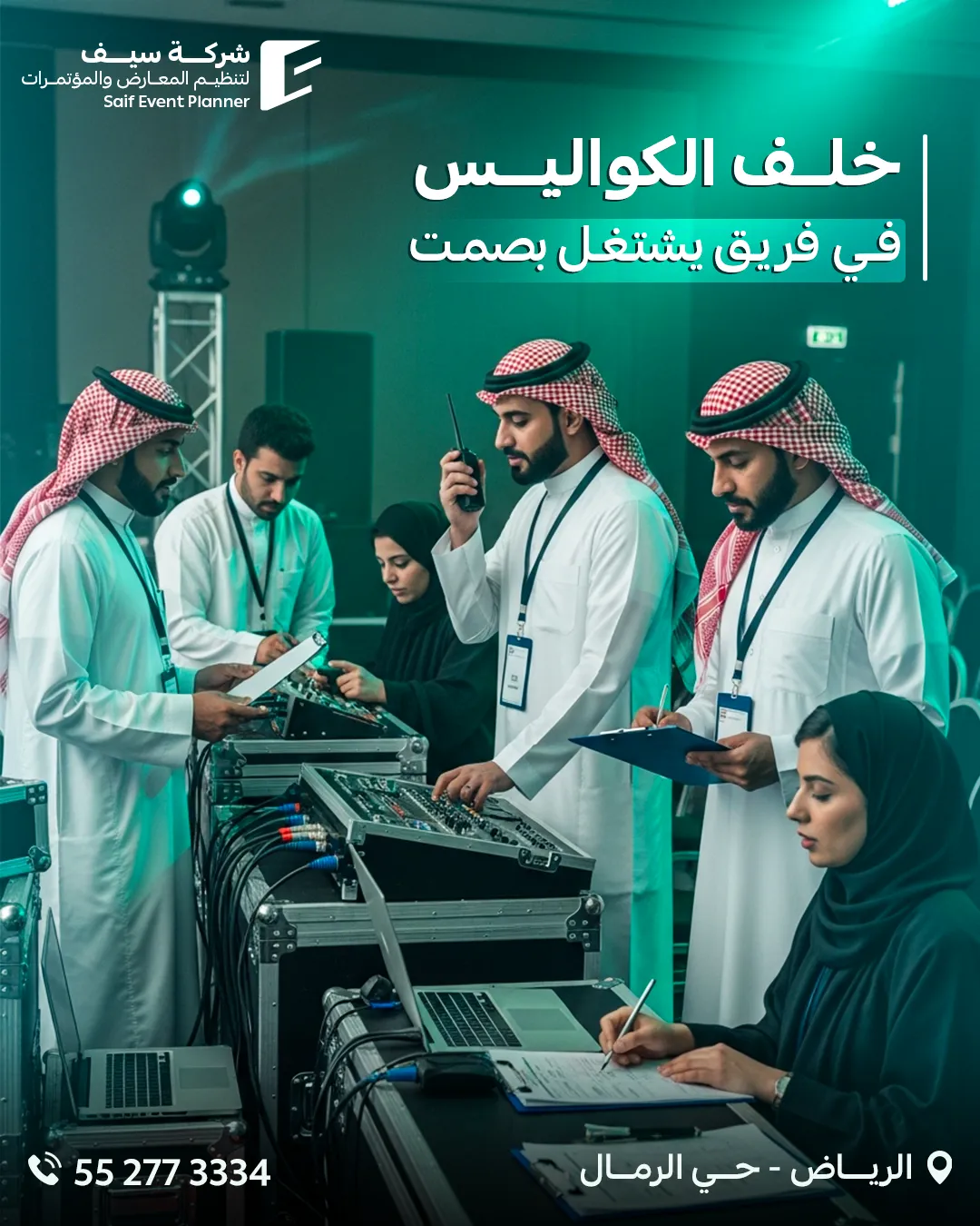 سيف للفعاليات — 128