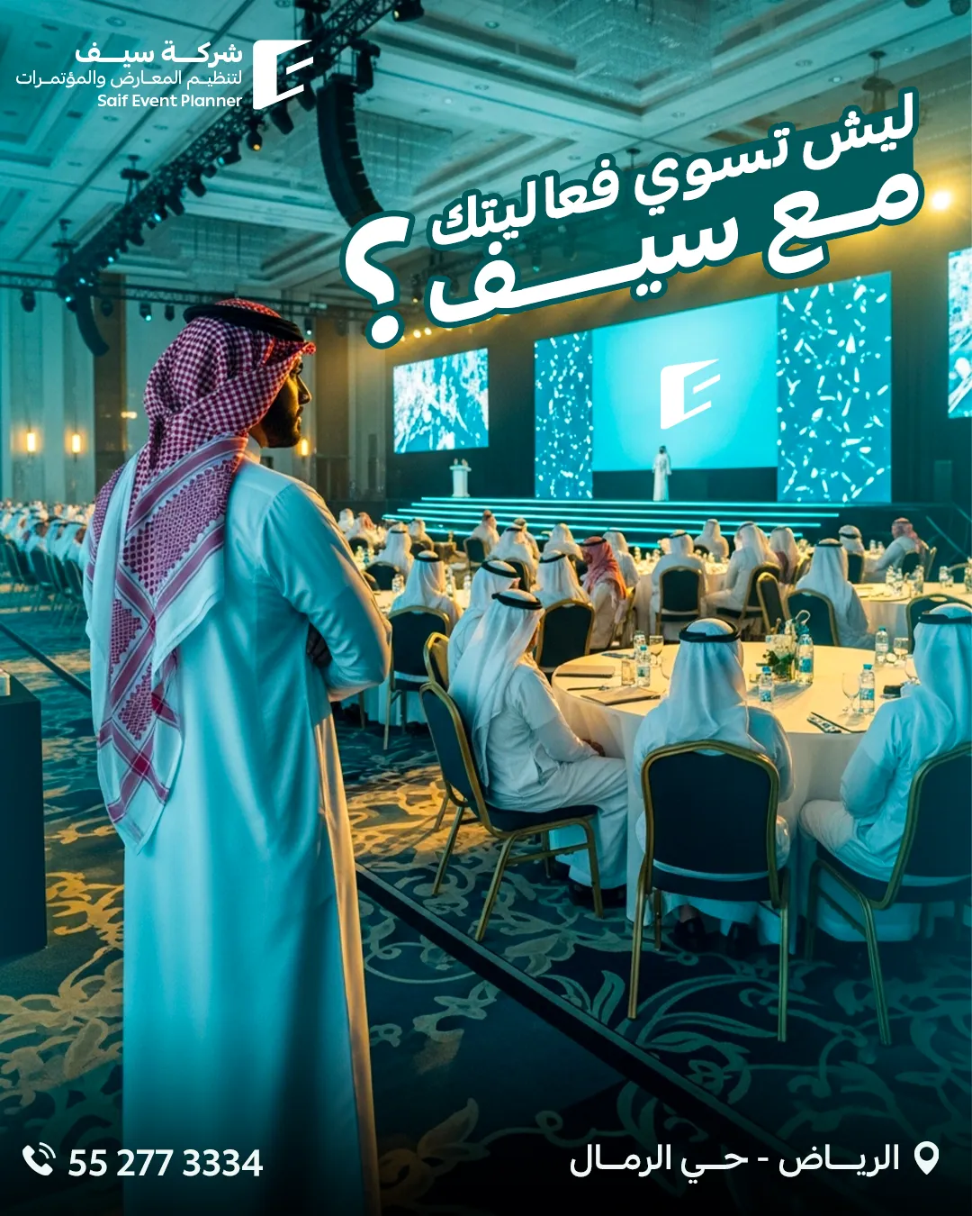 سيف للفعاليات — 129