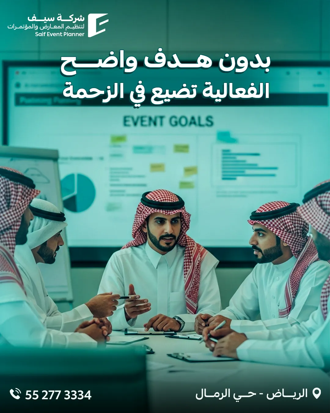 سيف للفعاليات — 131
