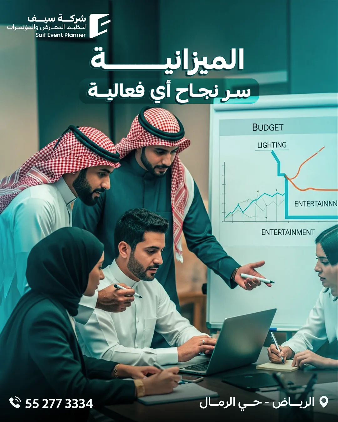 سيف للفعاليات — 132
