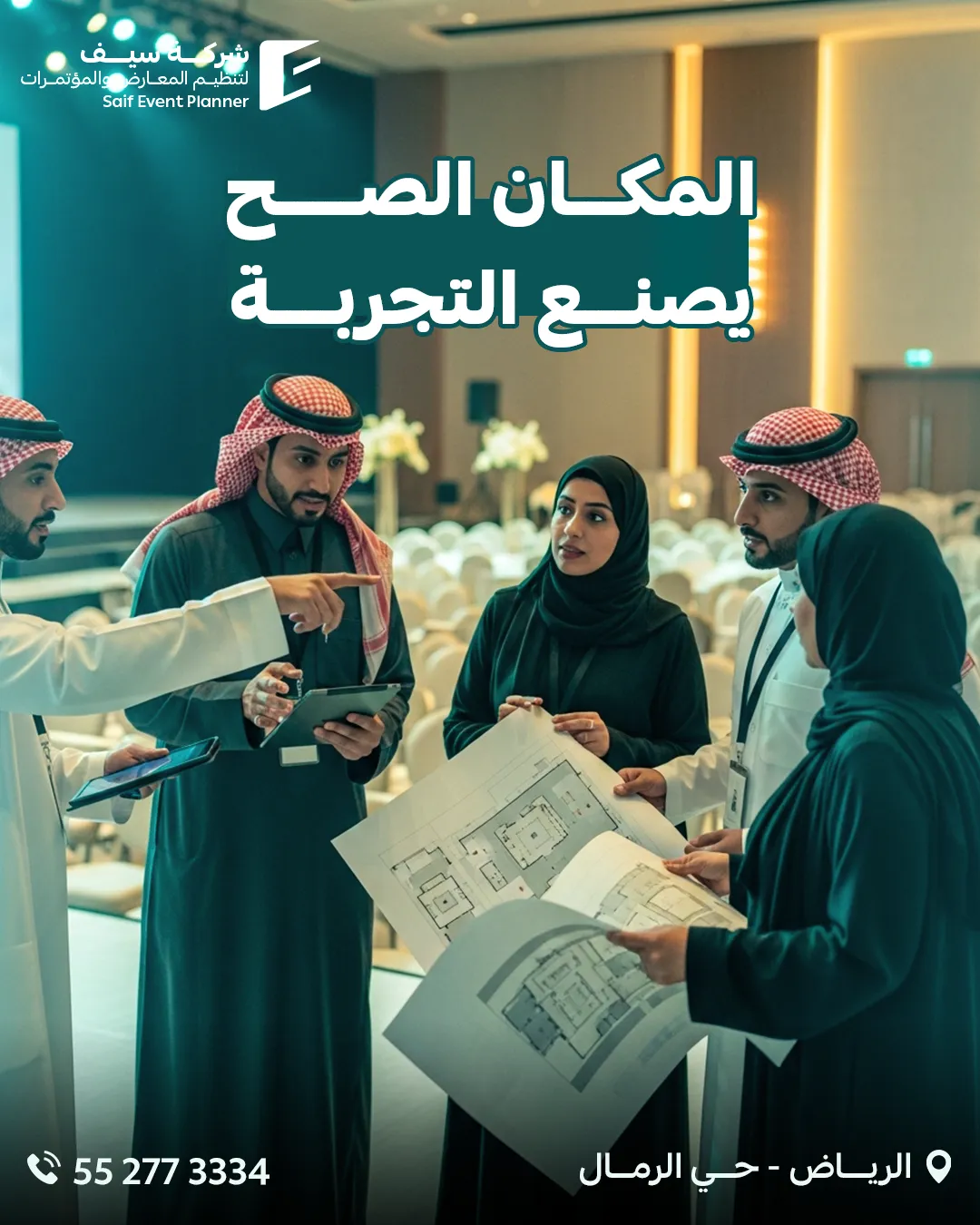 سيف للفعاليات — 133