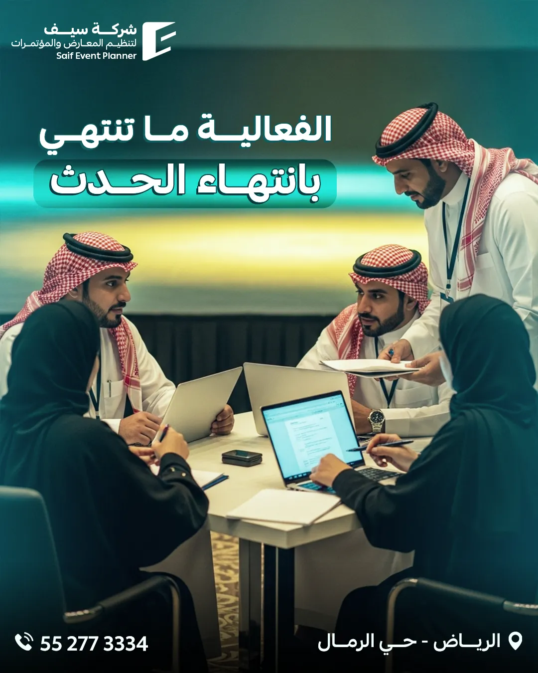 سيف للفعاليات — 136