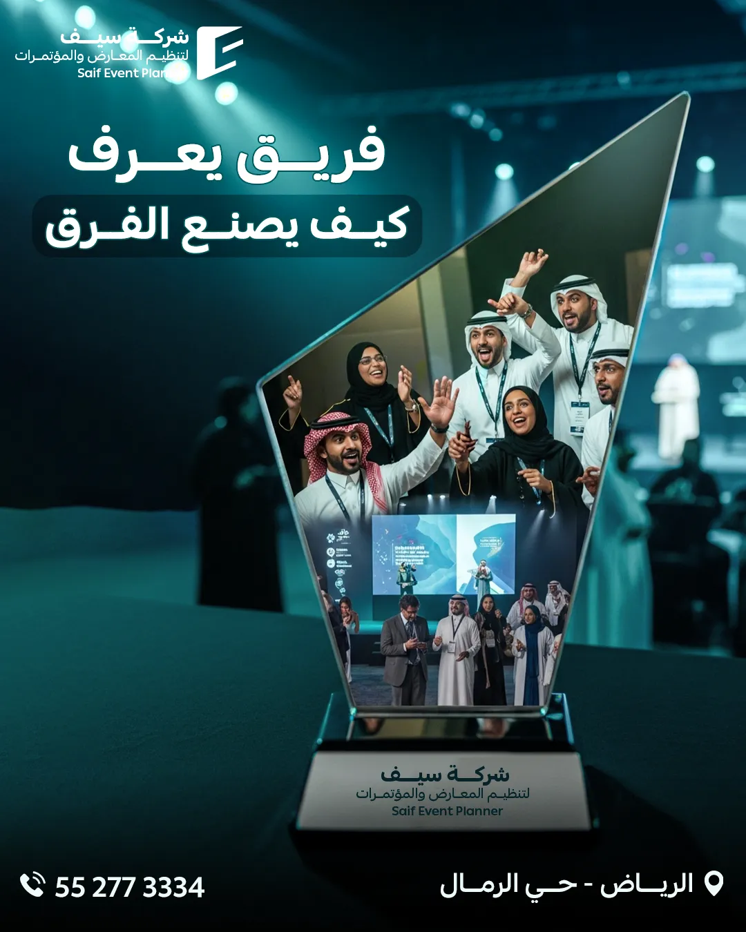 سيف للفعاليات — 137