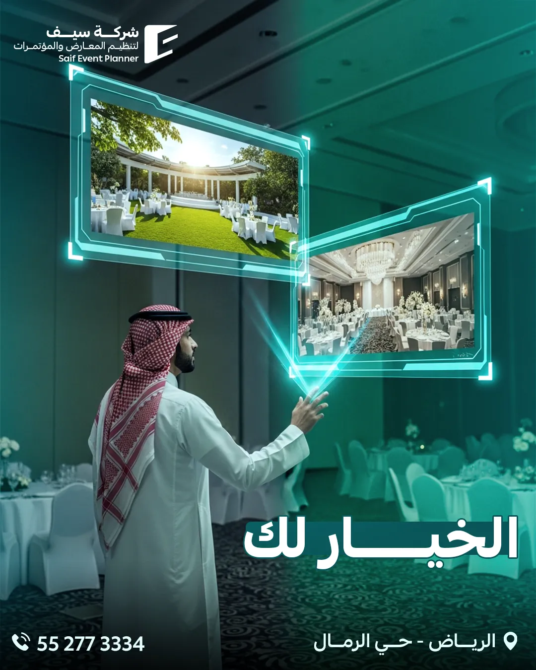 سيف للفعاليات — 141